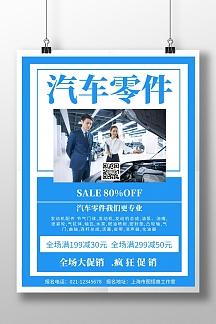 正版汽车零件打折销售汽车黑色简约手机海报正版蓝色背景汽车零件简约